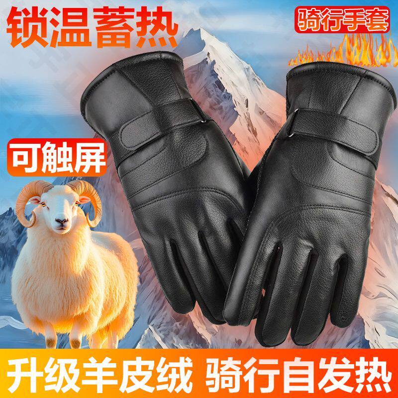 皮手套冬季男女士骑行加绒保暖手套防风防水摩托车骑车可触屏防寒