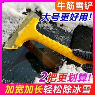 汽车铲雪神器除雪铲车用除霜刮雪板冬季车玻璃刮雪清雪工具除冰铲
