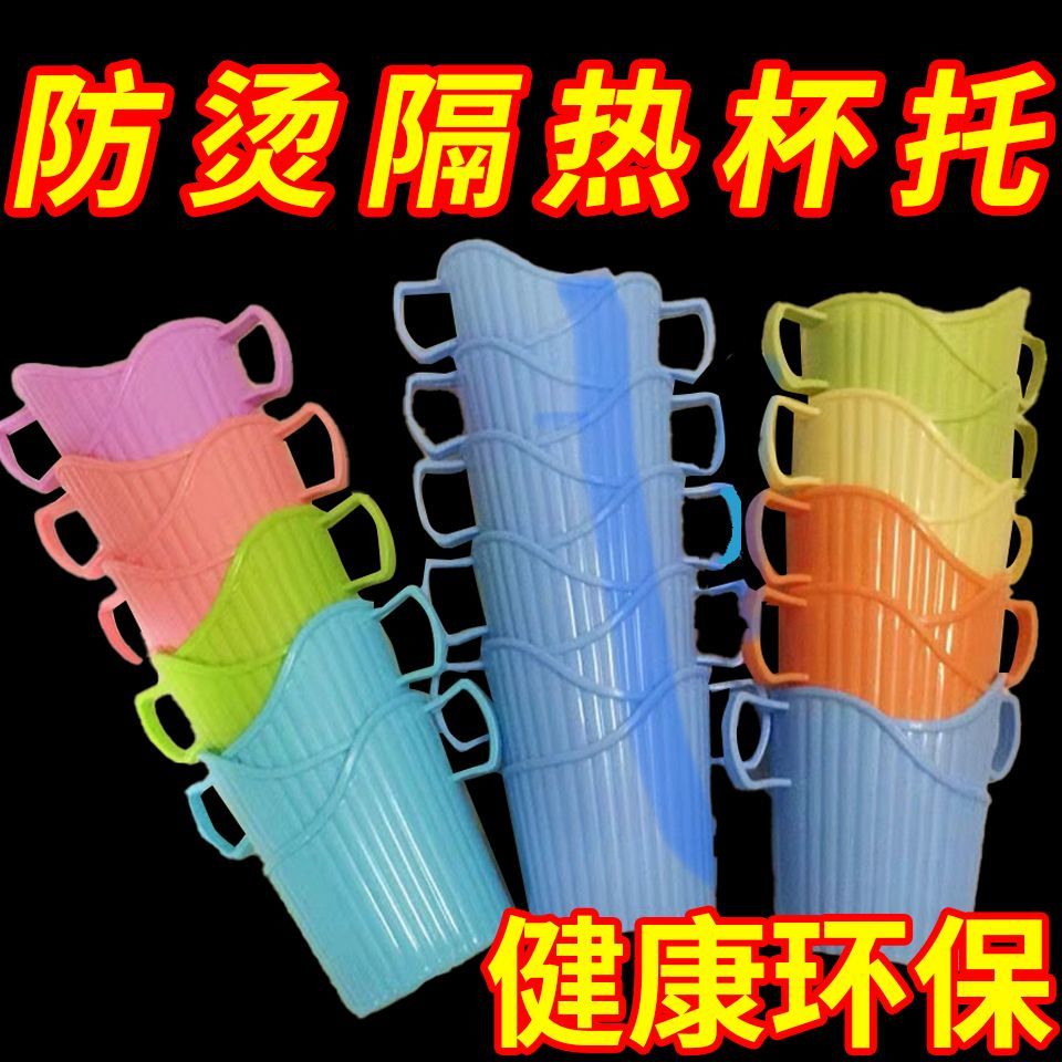 塑料杯托一次性加厚隔热杯套