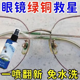 眼镜片清洁剂去油专用眼镜划痕修复铜绿清洗液速干镜片喷雾护新品