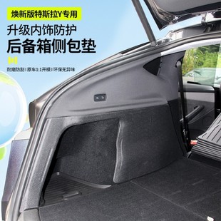 Y尾箱两边侧包防护垫TPE耐磨耐刮 特斯拉Model 适用于2025款 焕新版