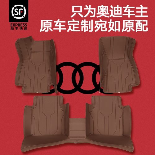 AUDI奥迪E5 Sportback专车专用脚垫全包围汽车脚垫