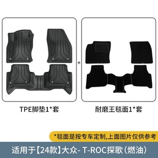 ROC探歌左舵汽车脚垫TPE座椅靠背垫尾箱垫子 大众T 适用于18 26款