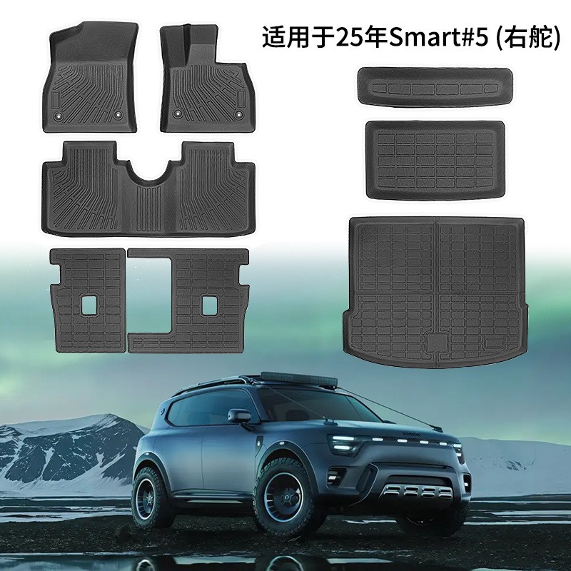 适用25年smart精灵#5/1右舵汽车脚垫TPE前后背箱垫耐磨防水靠背垫