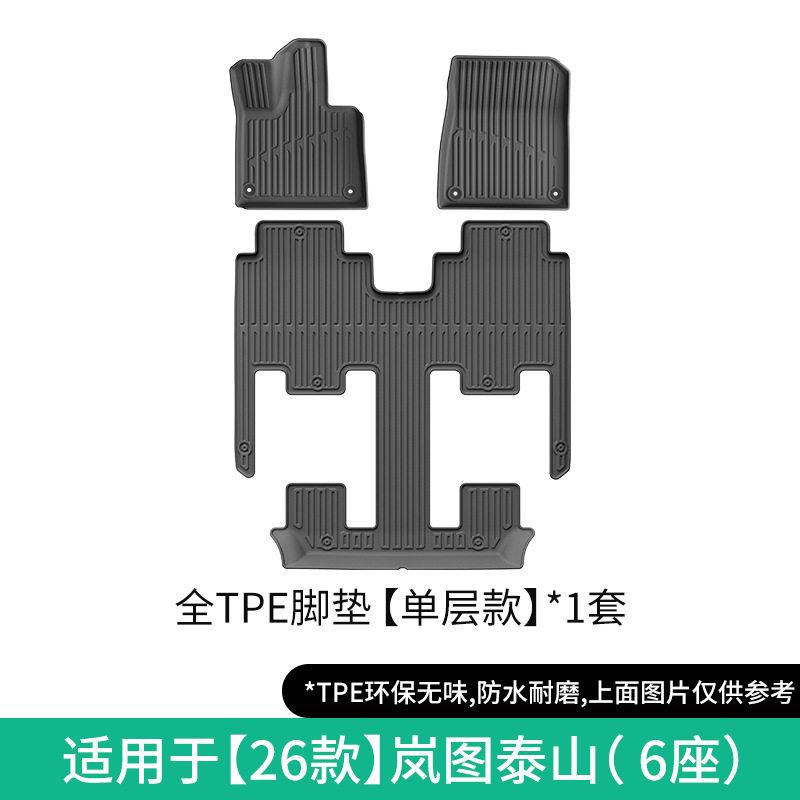 适用于26款岚图泰山汽车脚垫专车专用脚垫TPE脚垫环保后备箱垫子