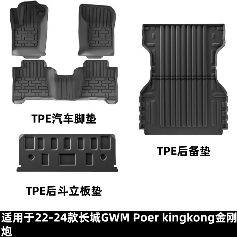 适用于22-24款长城GWM Poer kingkong金刚炮汽车脚垫TPE脚垫跨境