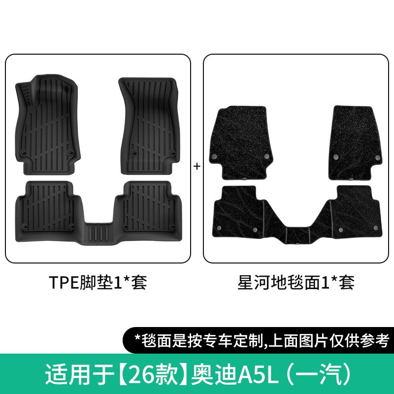 适用于26款奥迪A5L sportback汽车脚垫专车专用TPE脚垫后备箱垫