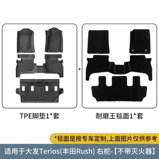 适用于丰田Rush大发Terios汽车脚垫TPE脚垫专车专用脚垫跨境专供