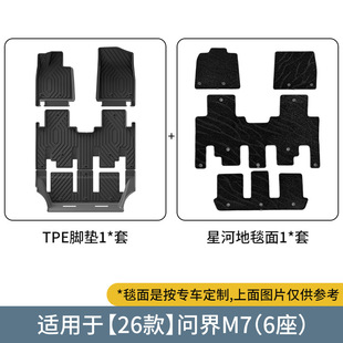 适用于2026款问界M7汽车脚垫TPE脚垫全环保脚垫尾箱垫座椅靠背垫
