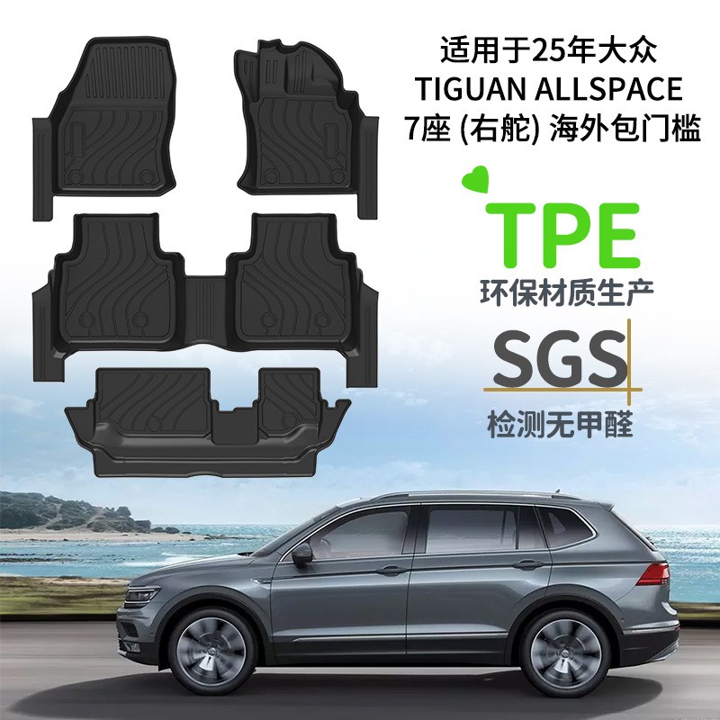 适用于25年大众TIGUAN ALLSPACE右舵7座汽车脚垫海外碳纤纹星河毯