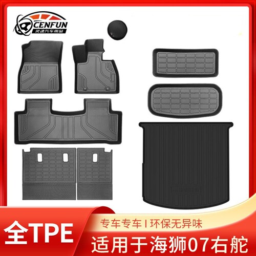 适用于BYD SEALION 7比亚迪海狮07右舵脚垫尾箱垫靠背垫储物垫