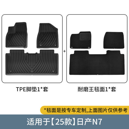 适用于25款日产N7汽车脚垫专车专用脚垫耐磨TPE脚垫环保后备箱垫