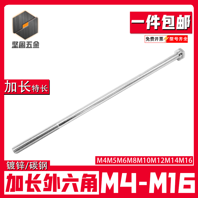 镀锌加长外六角螺栓螺母套装/4.8级特长螺丝杆M4M5M6M8M10M12M16