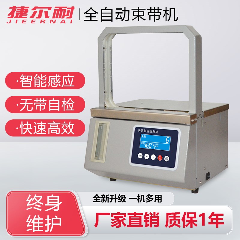 小型捆扎机全自动束带机扎把机扎带机opp纸带捆绑机捆包机打捆机