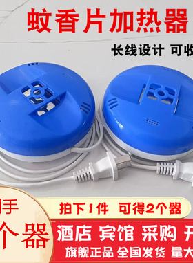 电热蚊香片加热器家用电蚊香器有线宾馆酒店灭蚊驱蚊器灭蚊器通用