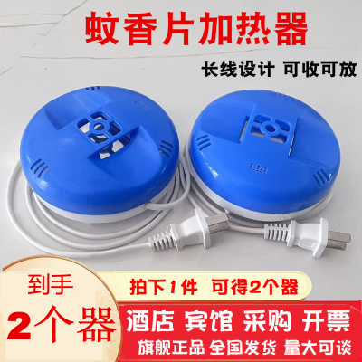 2个装电热蚊香片加热器带线器