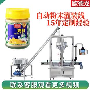 200g鸡粉粉剂灌装 玻璃瓶装 机 设备 调料粉罐装 多头粉末灌装 100