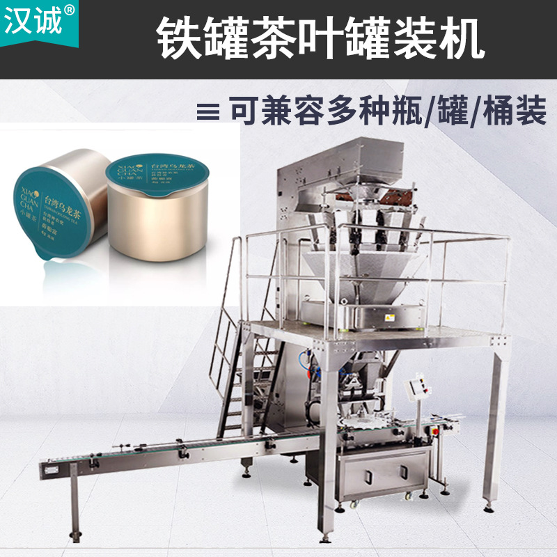 高速小罐茶灌装机 转盘式茶叶颗粒灌装机 多物料混合包装设备