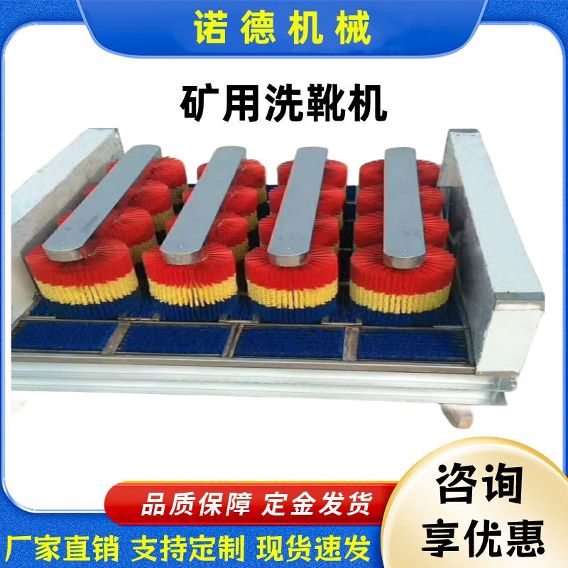 矿用洗靴机双通道喷淋式刷靴机设备高压水喷淋洗靴机