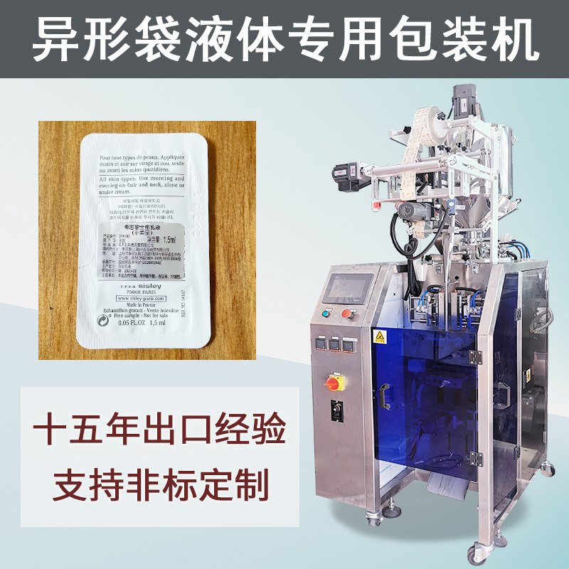 定制袋装异型袋包装机 紧肤水试用装包装机 面霜膏体圆角包装机