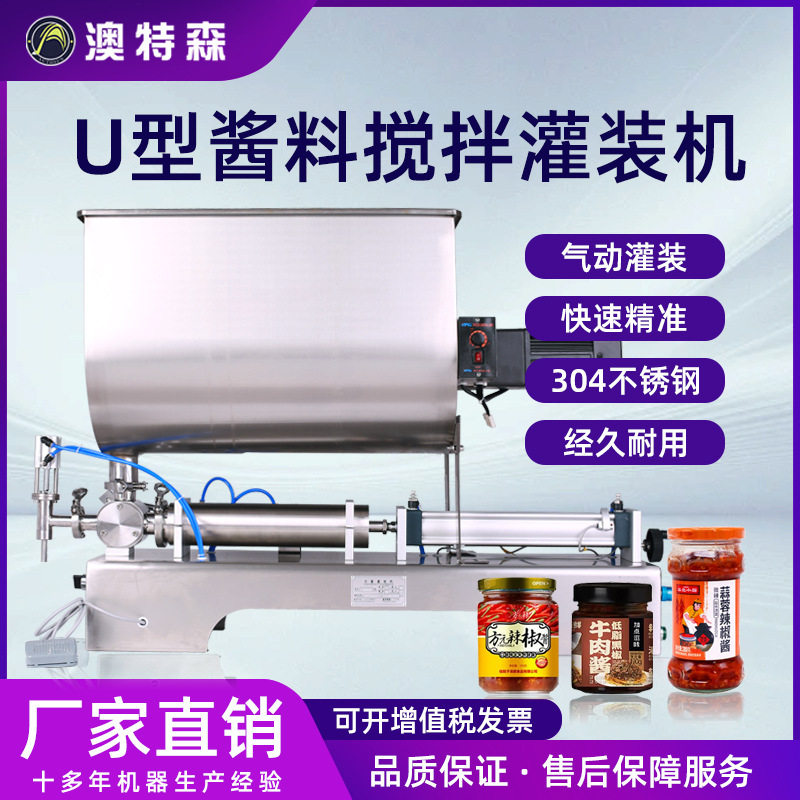 半自动酱料灌装机辣椒酱芝麻酱带搅拌卧式罐装转阀料斗定量气动
