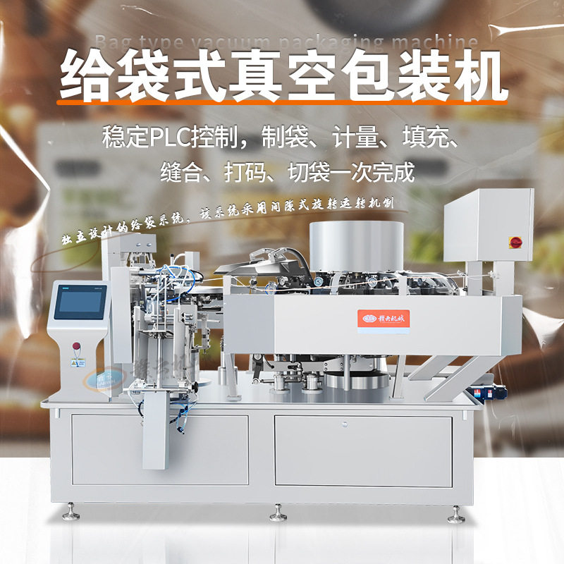 赣云全自动给袋式真空包装机 鱼丸牛肉牛筋丸猪肉丸等食品封口机
