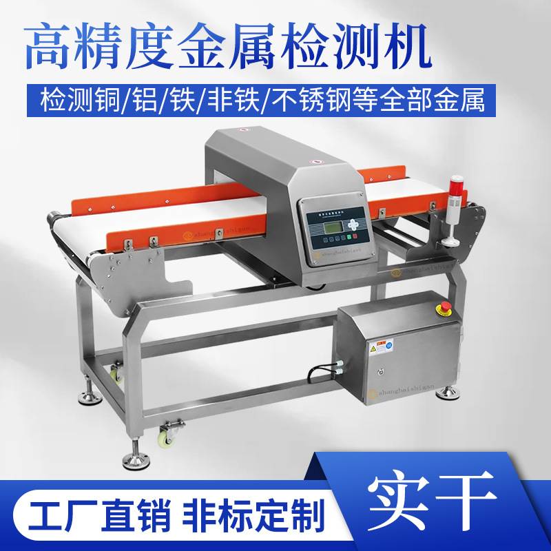 防捡漏挡臂式金属检测设备 通道式异物检测机 金属探测器厂家价
