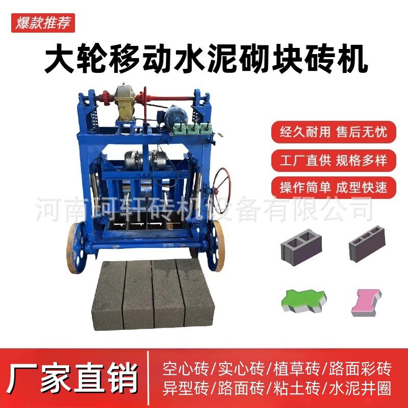 热销款家用电水泥砖成型机免托板免烧砌块砖机大轮混凝土制砖机