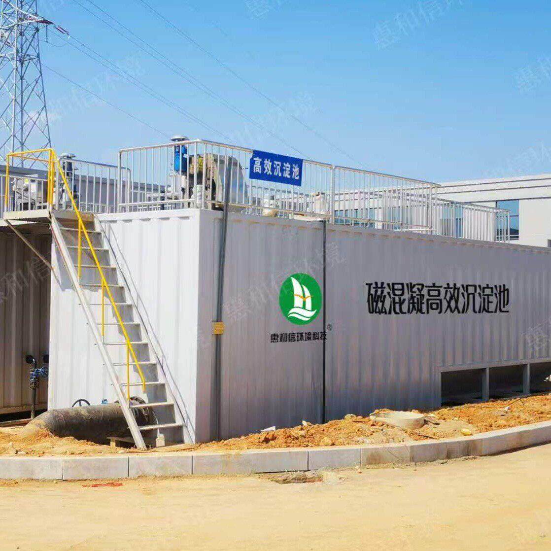 集装箱式CXN活水净化磁混处凝一体化设备生污水污理沉淀装置