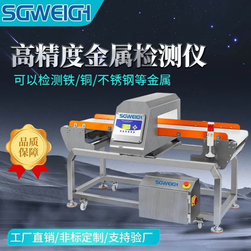 食品厂用金属探测器 金属检测机价格 高精度自动金属检测机厂家