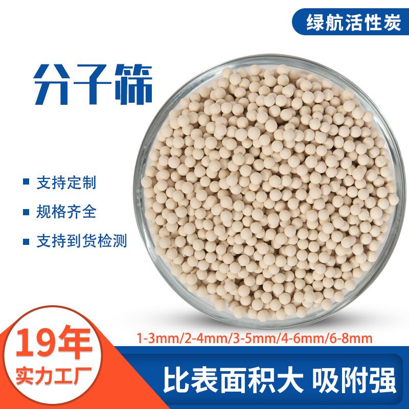 3A分子筛干燥剂 空气吸湿干燥 厂家现货