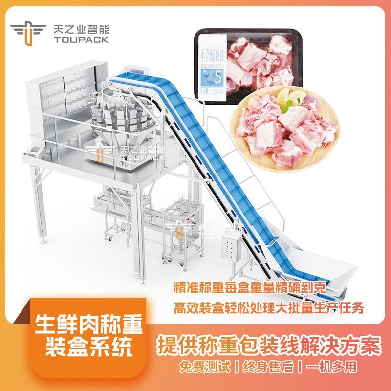 排骨自动装盒机器肉块肉片定量装盒冷冻鸡翅称重计量装盒包装机