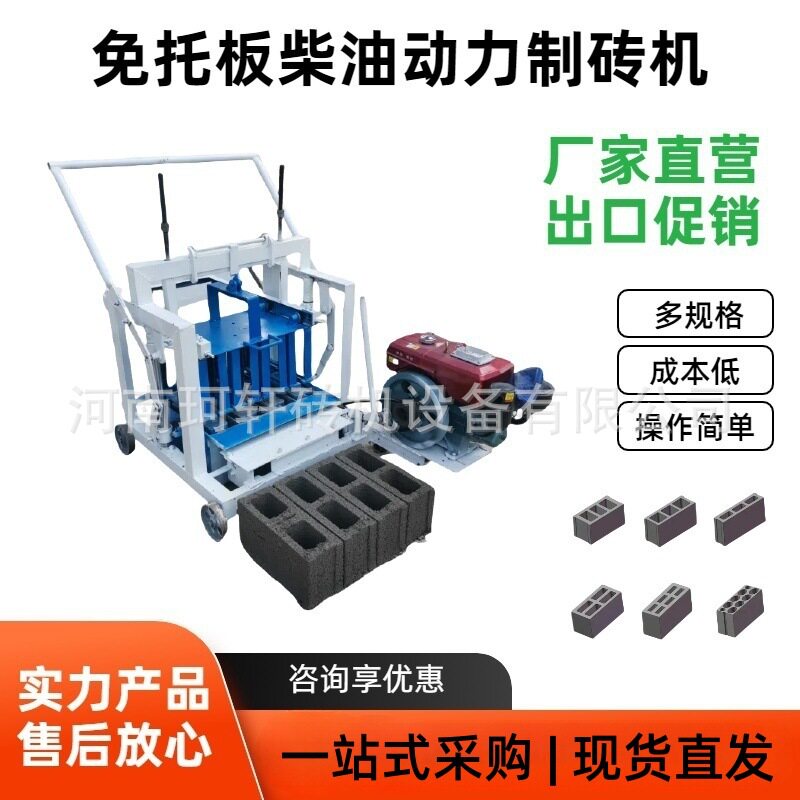 厂家直销柴油空心制砖机可移动式水泥砖机无需用电多规格免烧砖机