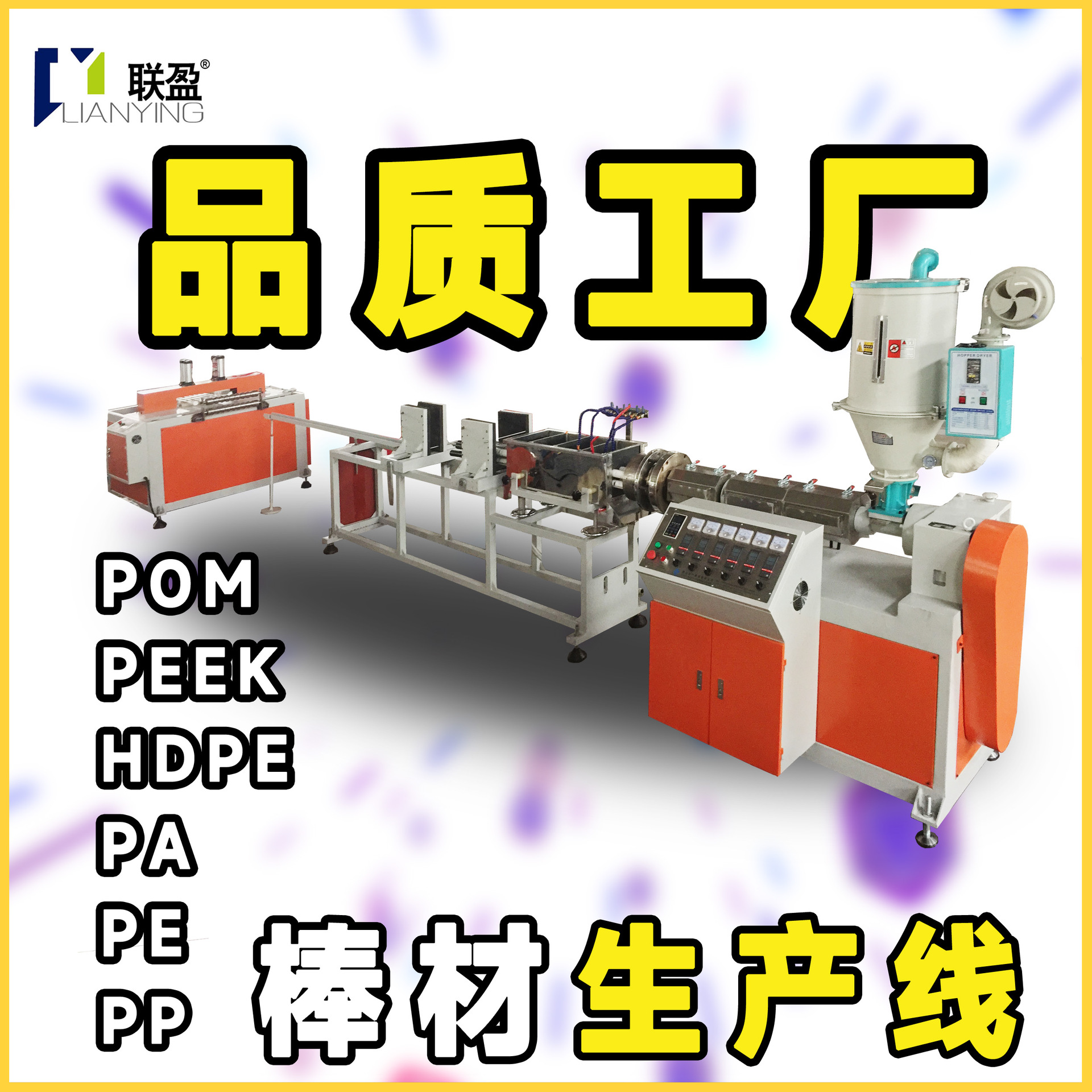 尼龙PA棒挤棒线 PP棒材挤棒生产线 POM尼龙棒挤棒生产设备