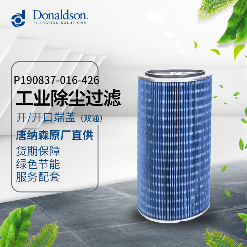 I唐纳森P190837厂家正品 不锈钢空气过滤折叠滤芯工业除尘滤筒,五金/工具,分离设备及耗材,淘宝优惠券,粉丝福利购,淘宝优惠卷