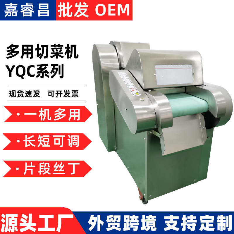 大型切菜机商用切丝机蔬菜切割机多功能切菜机食堂用全自动切片机