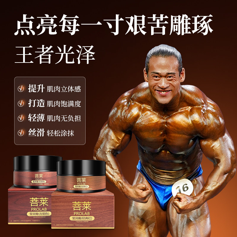 健美比赛膏状油彩 提亮提肉健体健身赛事古铜色显线条升级款油彩