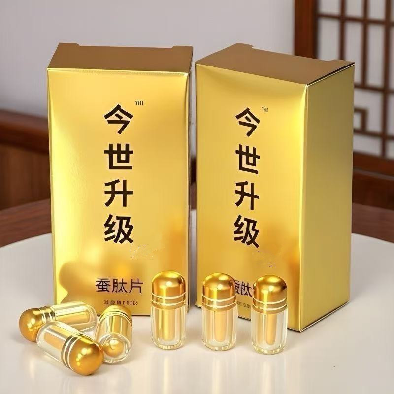 原装正品今世升级胶囊加强版一粒独立装效果好急用型浓缩保健食品