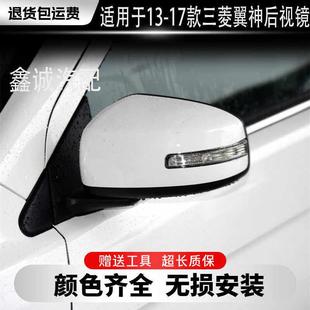 适用13-17款东南三菱翼神倒车镜总成三菱LANCER EX反光镜后视镜