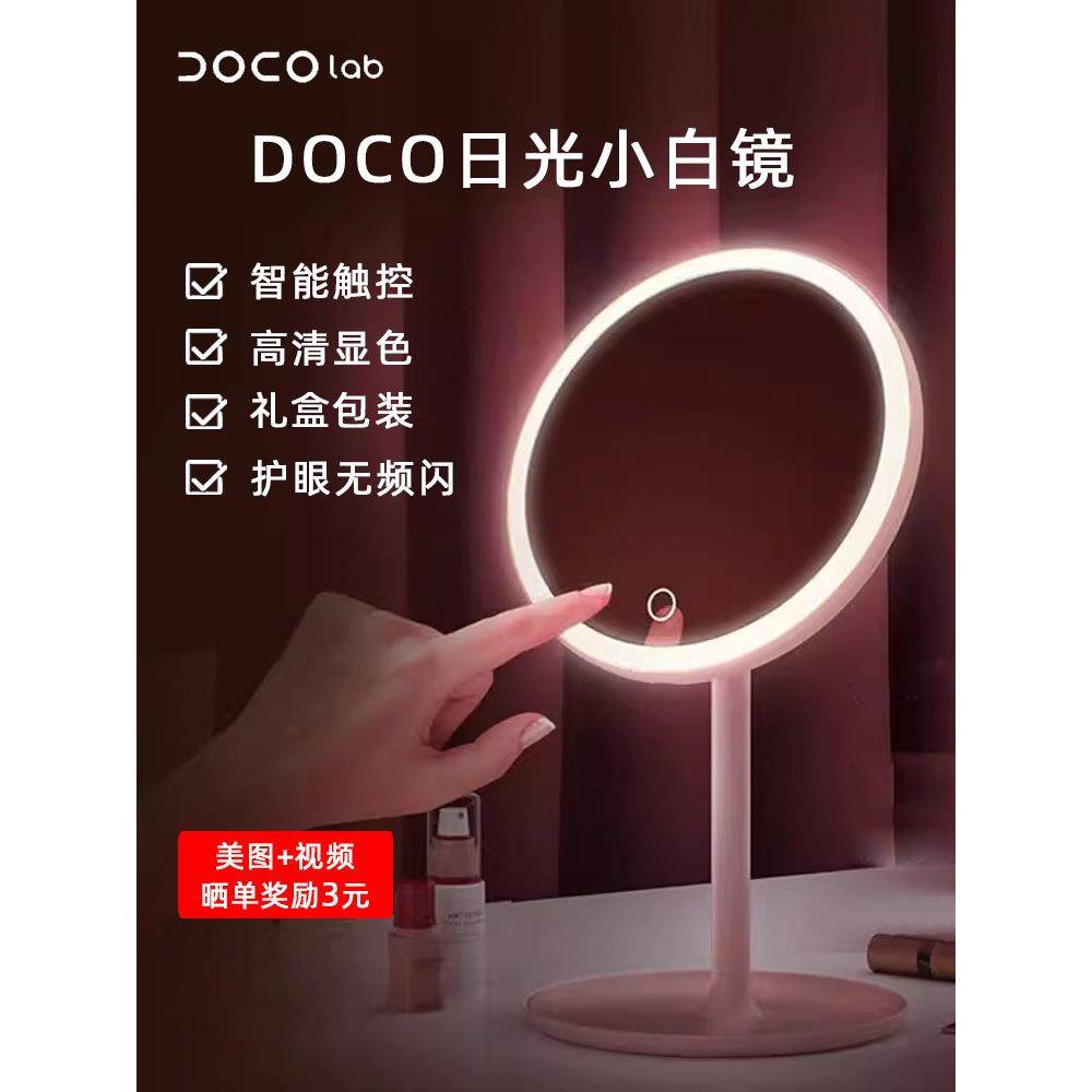 DOCO化妆镜美妆镜子宿舍家用便携台式led带灯补光灯桌面梳妆台镜