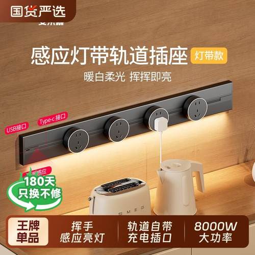 轨道插座可移动家用带感应灯厨房客厅滑轨滑动插排卧室电源排插