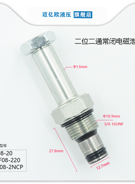 油液压螺纹插装电磁阀换向保泄压常闭阀替SV08-20 DHF08-220 2NCP