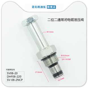 油液压螺纹插装电磁阀换向保泄压常闭阀替SV08-20 DHF08-220 2NCP