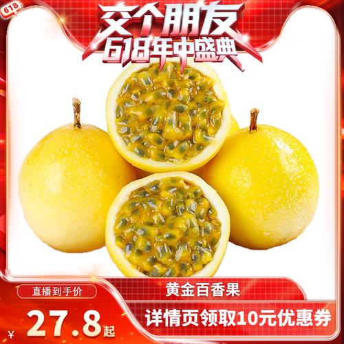 【交个朋友618】钦蜜9号黄金百香果新鲜水果应季水果整箱黄金果