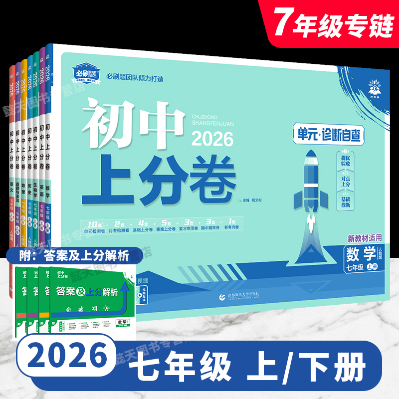 初中上分卷七年级上下册
