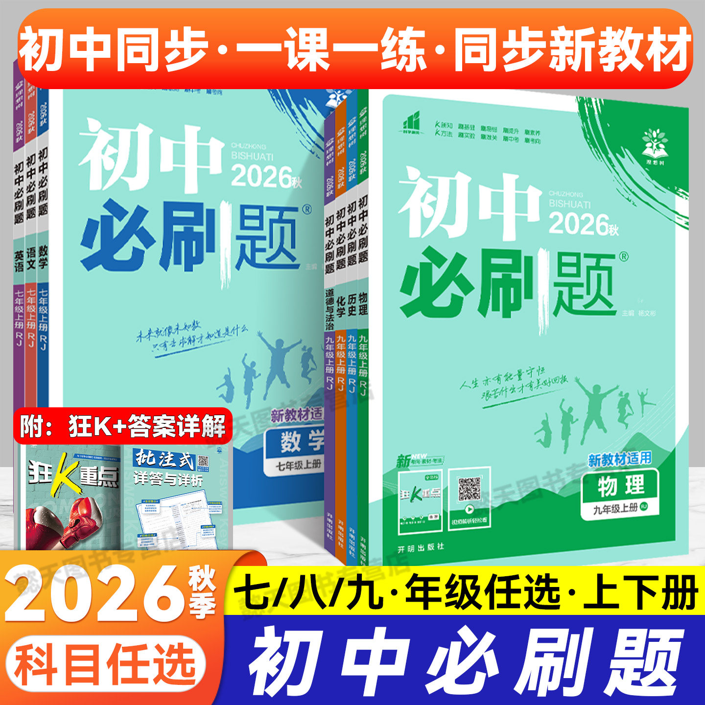 初中必刷题七八九年级图片