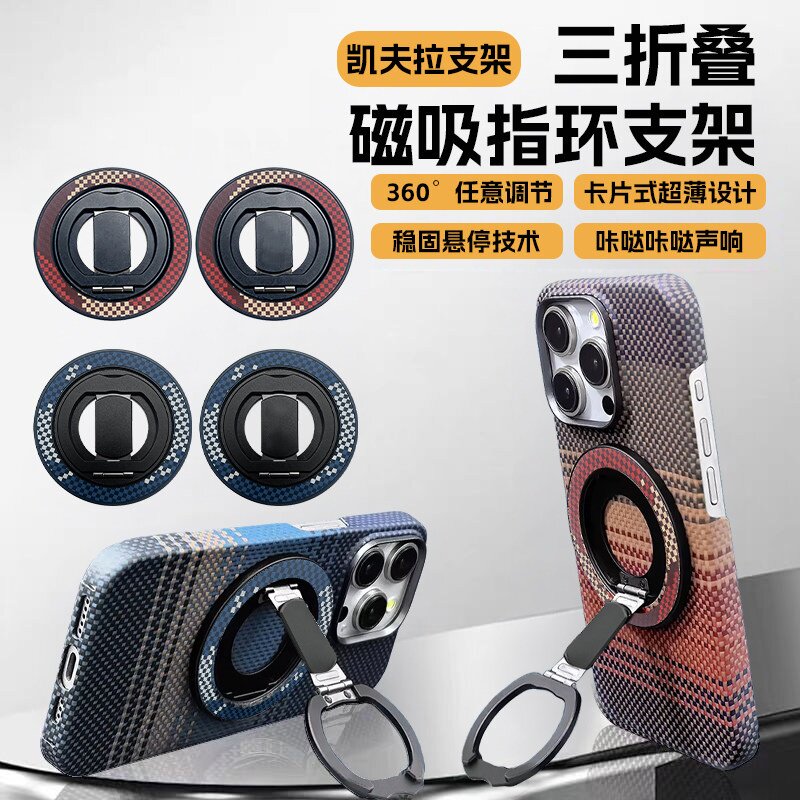 小科先生凯夫拉磁吸指环扣支架适用iphone17pro16plus15/14/13/12磁力圈华为三折叠创意桌面强磁力吸附支撑架