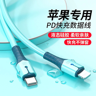 小科先生20W快充PD软硅胶数据线适用苹果14promax闪充iPhone13手机usb充电线器12 XS液态30W车载8plus带呼