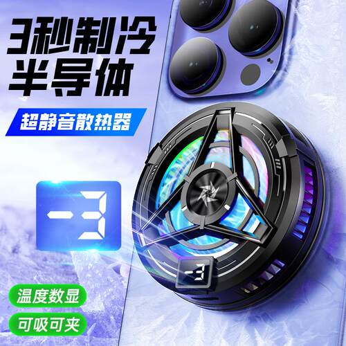 小科先生手机磁吸半导体散