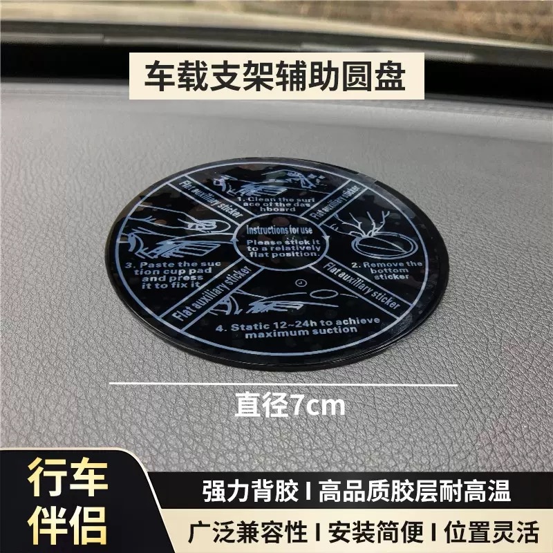 车载手机支架辅助贴强胶圆盘